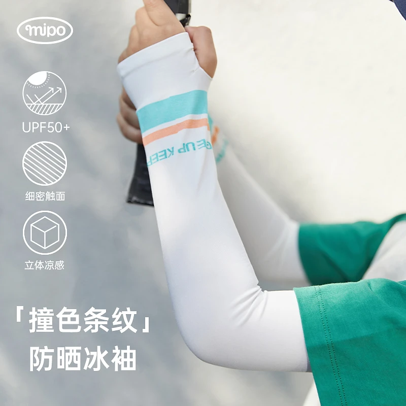 【专属】【UPF50+】mipo儿童条纹冰袖男女童防紫外线防晒清凉袖套
