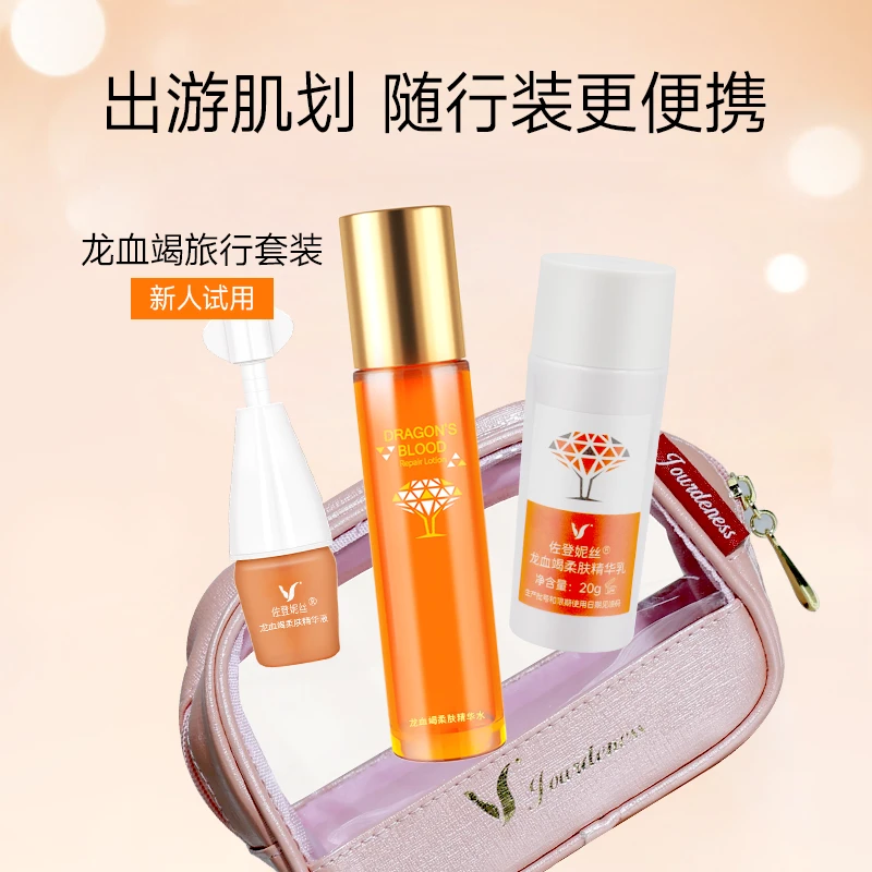 【不参与店铺下单礼】龙血竭系列3件体验装护肤旅行装保湿修护