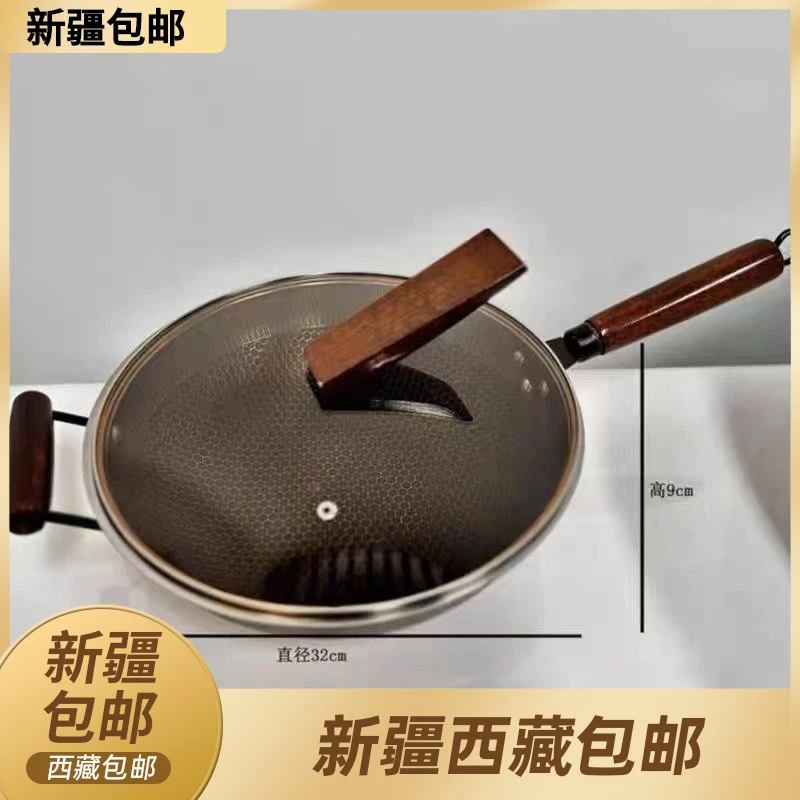 新疆包邮无涂层不粘锅炒锅家用不锈钢炒锅蜂窝炒菜锅少油烟平底锅