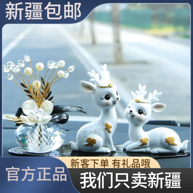 新疆包邮一路平安鹿汽车摆件高档女神款车内香水中控台车