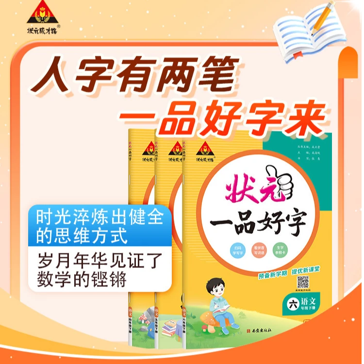 2025状元笔记语文+一品字帖预习组合