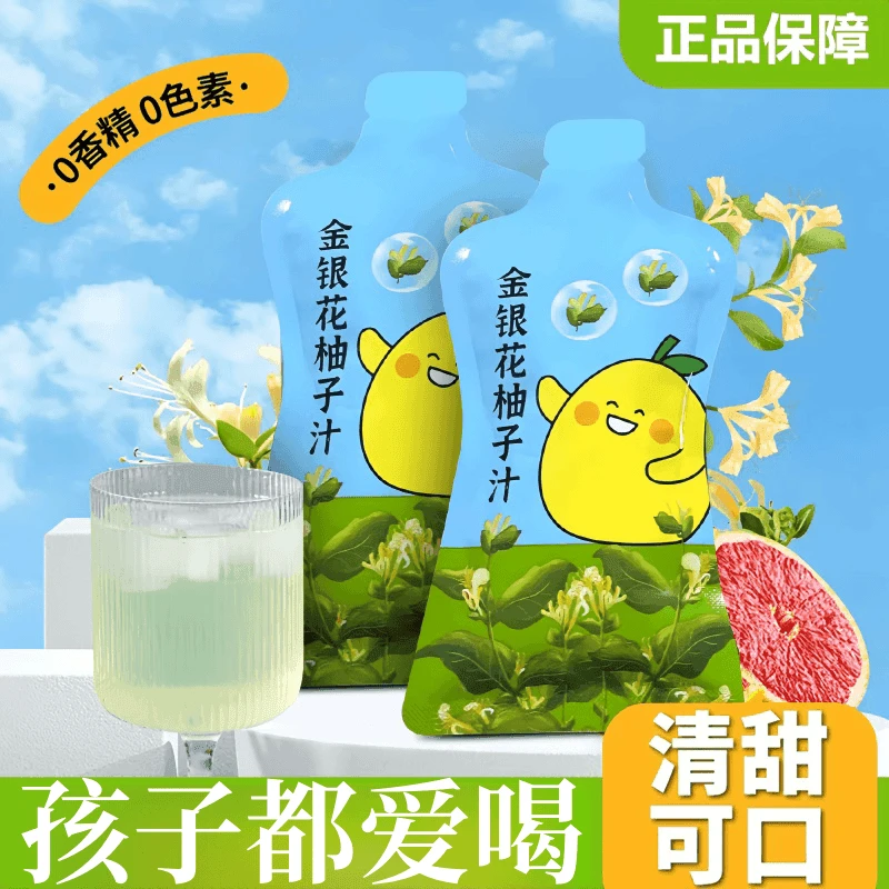 金银花柚子汁清凉果汁夏日饮浓缩混合果汁儿童饮料不上火夏季清润