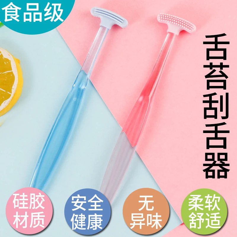 硅胶刮舌器双面舌苔清洁器护理成人去板苔刮刷口腔护理清洁神器