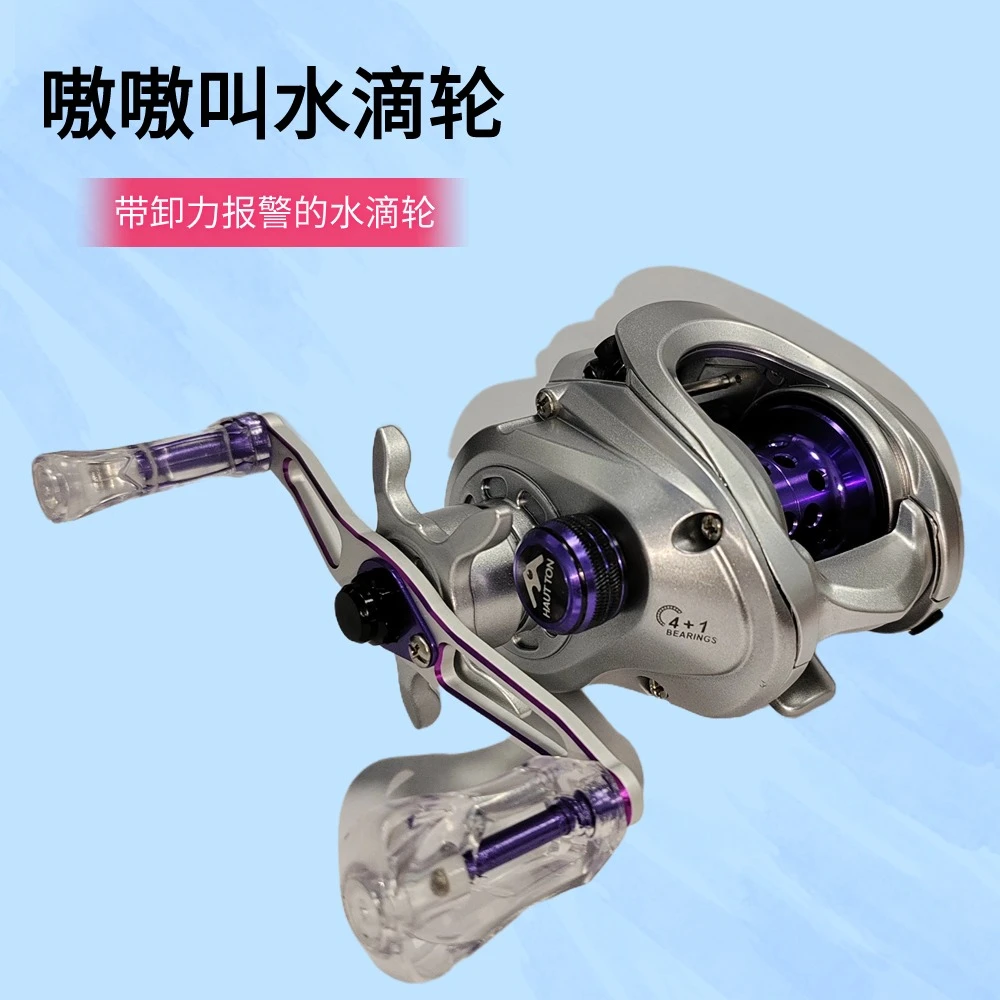 嗷嗷叫带卸力报警水滴轮泛用微物水滴轮