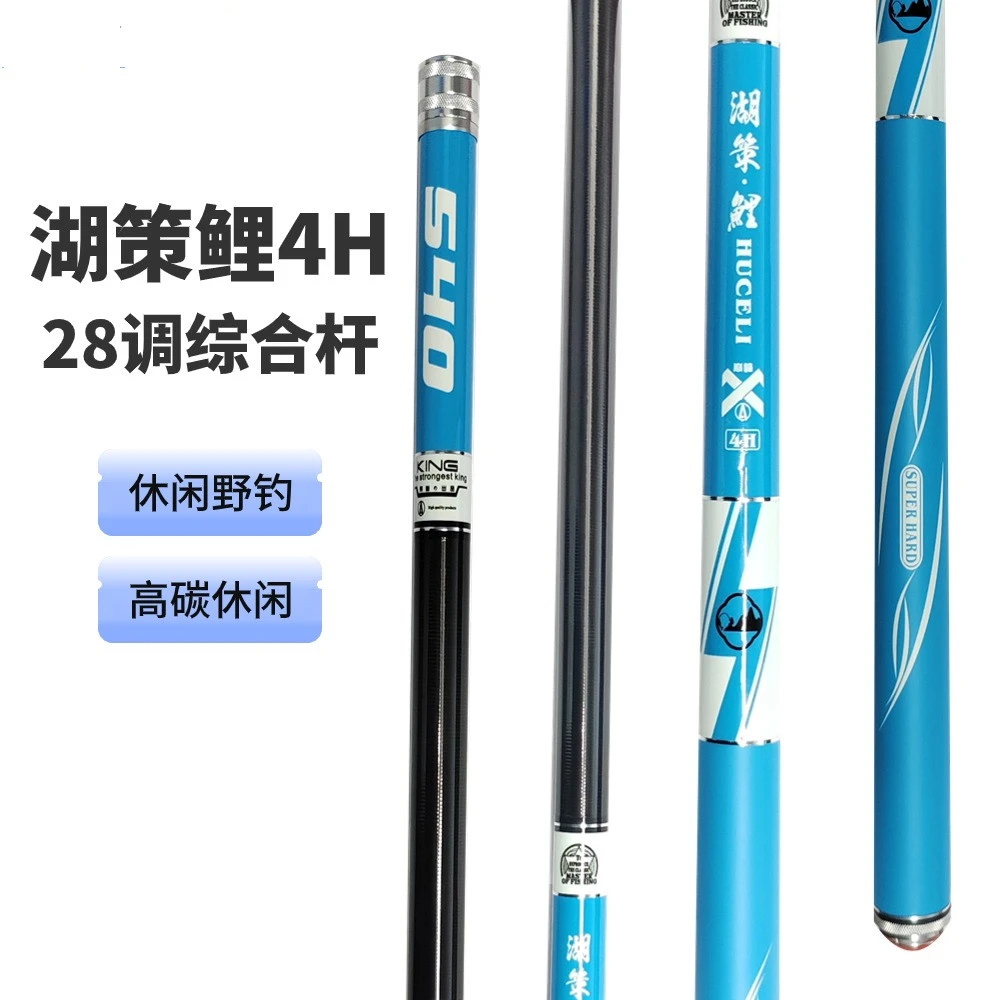 湖策鲤4H28调5H19调高碳综合杆休闲野钓鲤鱼草鱼台钓竿