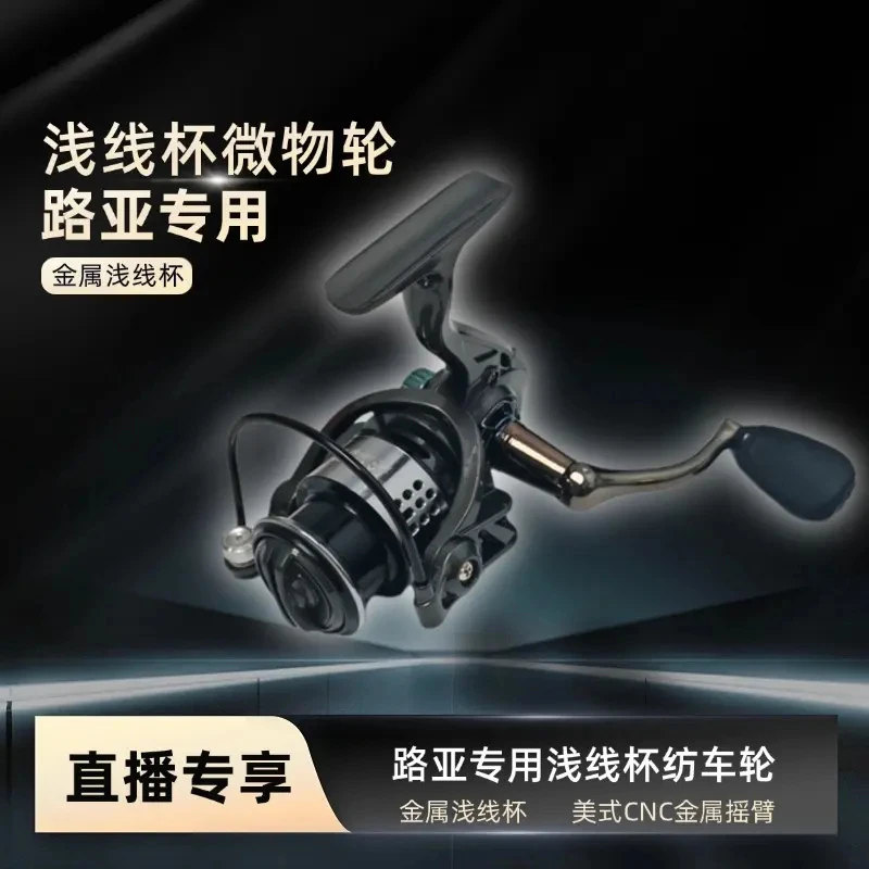 1夜行者二代微物路亚轮纺车轮左右手互换浅线杯纺车轮