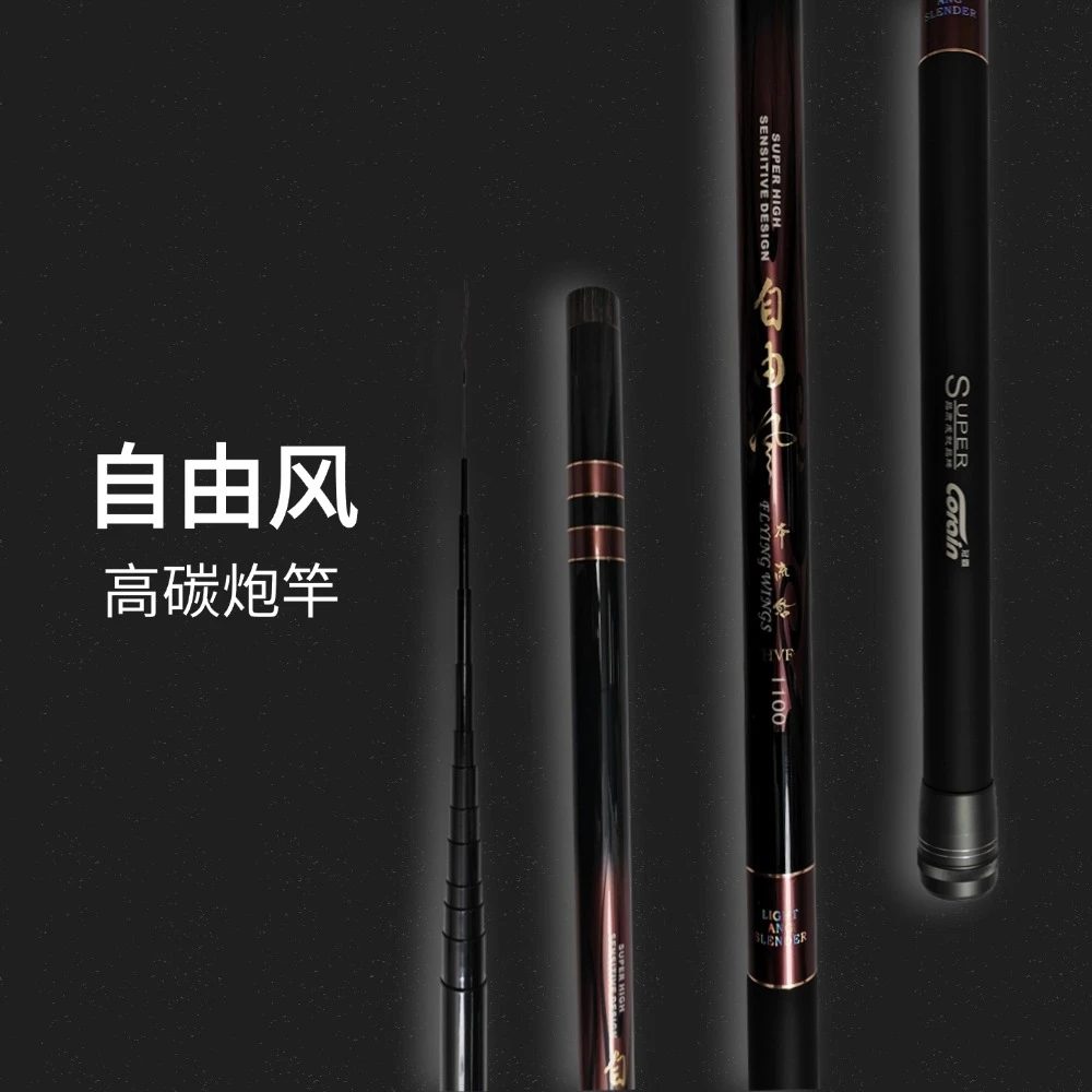 自由风传统钓高碳炮竿钓草洞鲫鱼竿炮竿