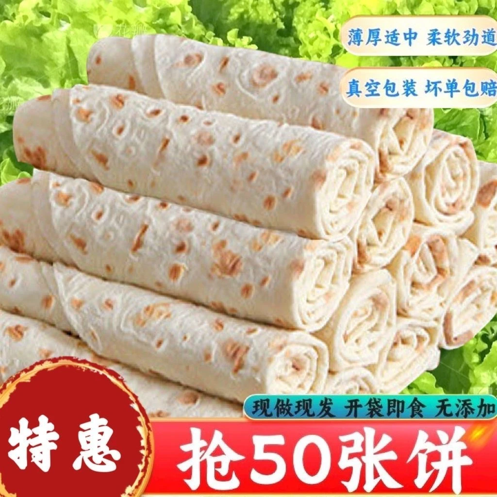 【买25张送25张】春饼烙馍手工烙饼山东单饼早餐饼营养特产浓郁即食