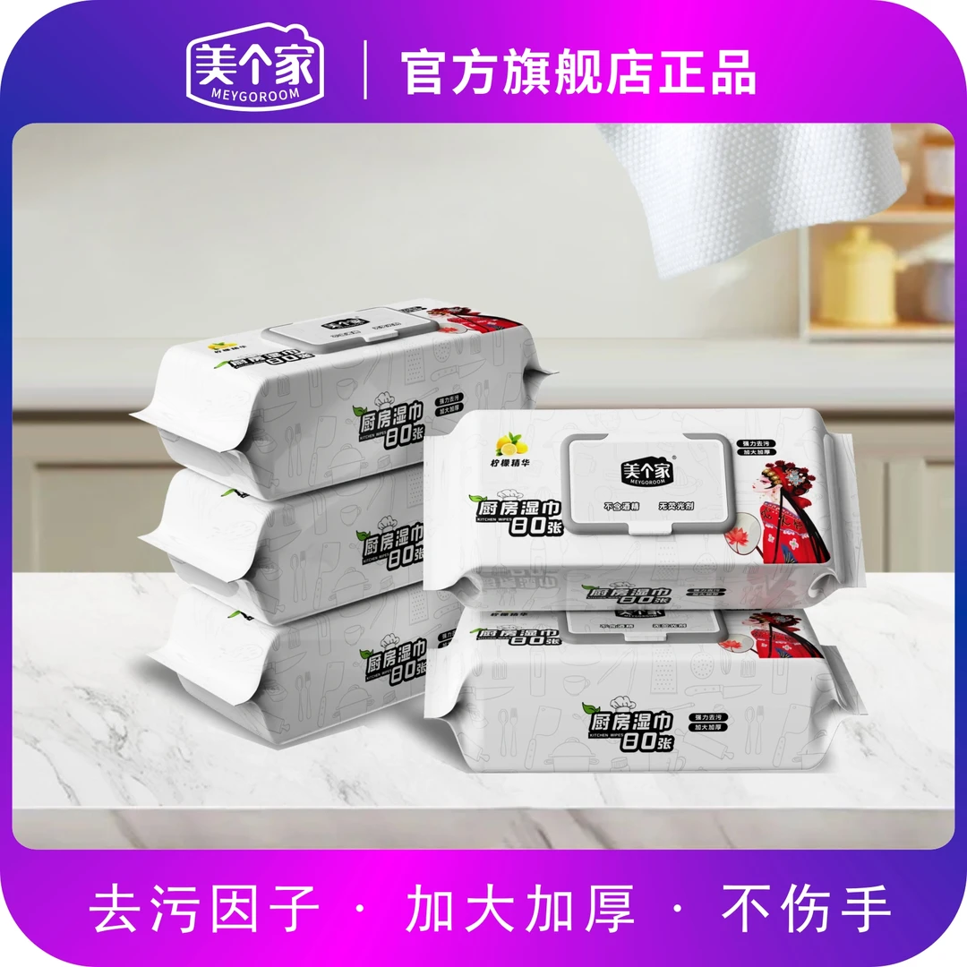 MEYGOROOM/美个家便携式国潮厨房白色防尘用具加大加厚强力去油污