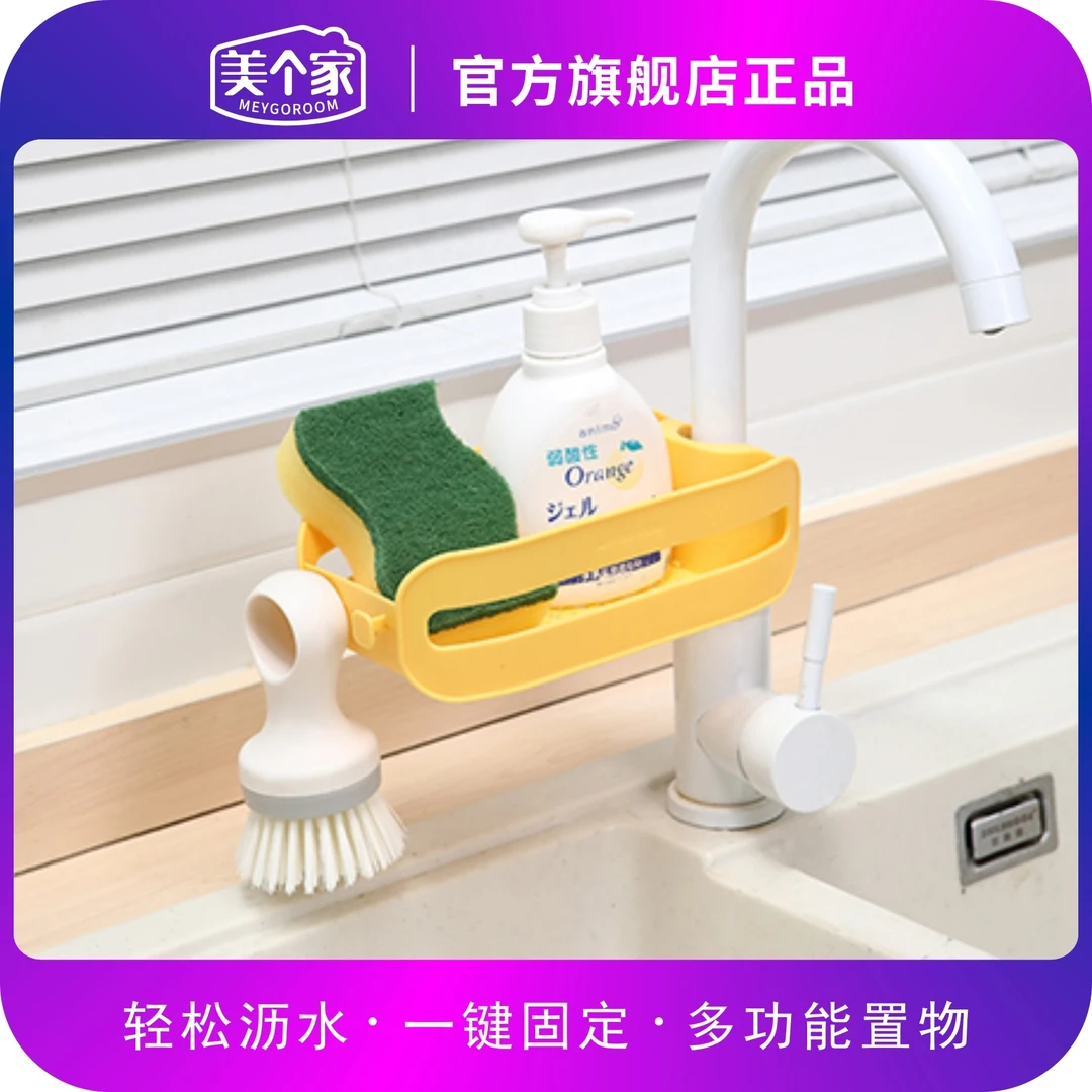 【家用龙头置物架】美个家创意直卡扣式储物可移动沥水置物架多功能