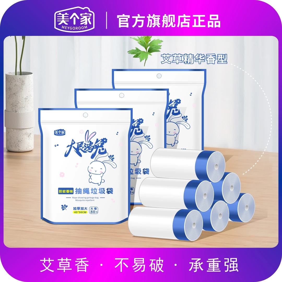 【防蚊垃圾袋】美个家加厚抽绳家用宿舍办公室一次性塑料袋大卷加大