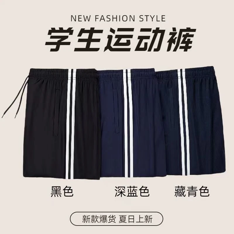 夏季薄款轻薄透气男女同款校服裤一条杠两条杠深蓝色黑色