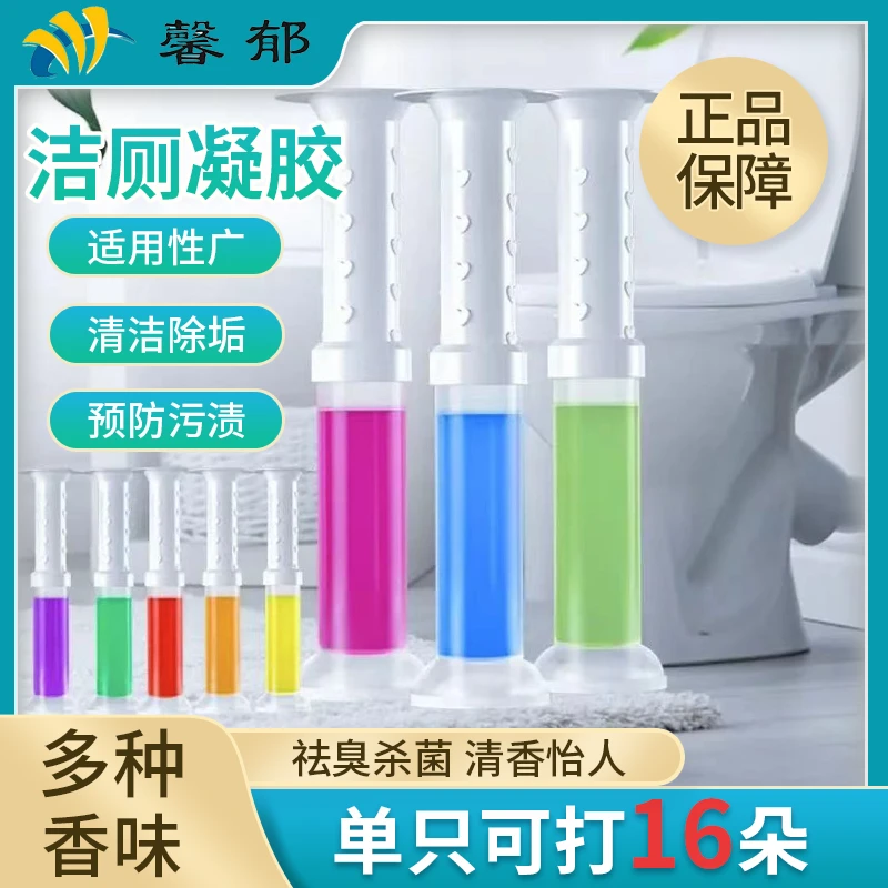 馨郁去异味留香神器凝胶洁厕灵卫生间清洁剂香型强效家用马桶小花