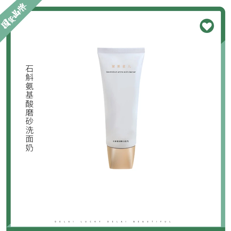黛莱星儿-氨基酸磨砂洁面