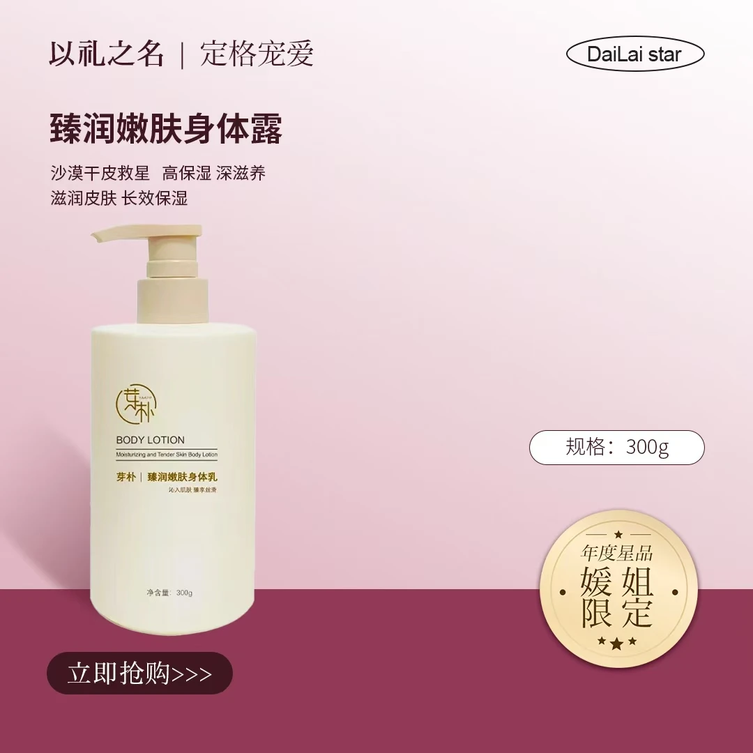 芽朴YAAPP臻润嫩肤身体露