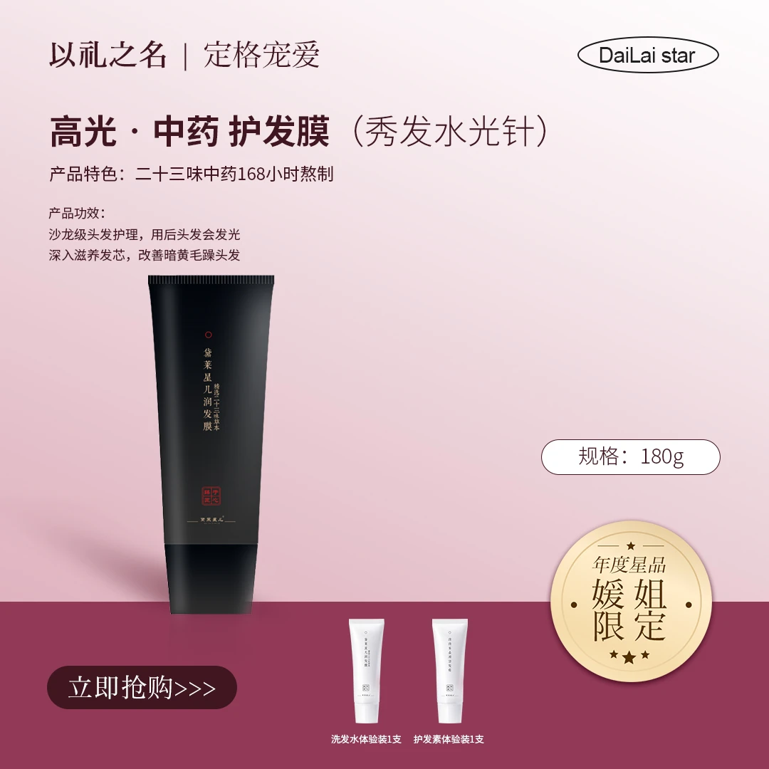 【正】润发膜 精选二十三味草本养发持久