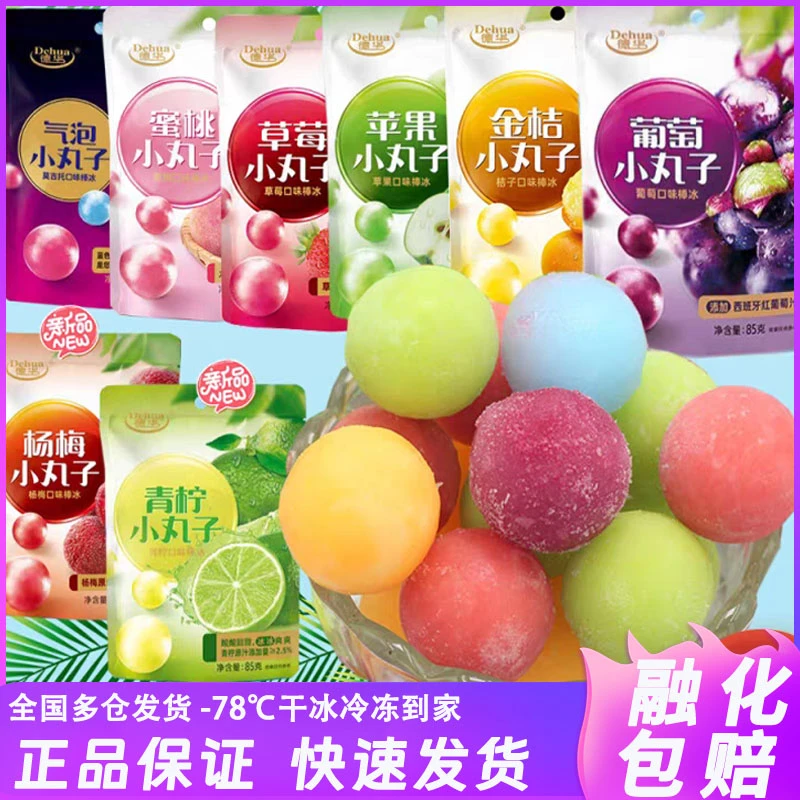 德华葡萄小丸子冰球气泡草莓蜜桃莫吉托棒冰罗森同款冰棍冰淇淋