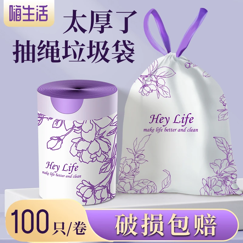 嗨生活加厚抽绳垃圾袋一次性手提式印花家用厨房办公室垃圾塑料袋