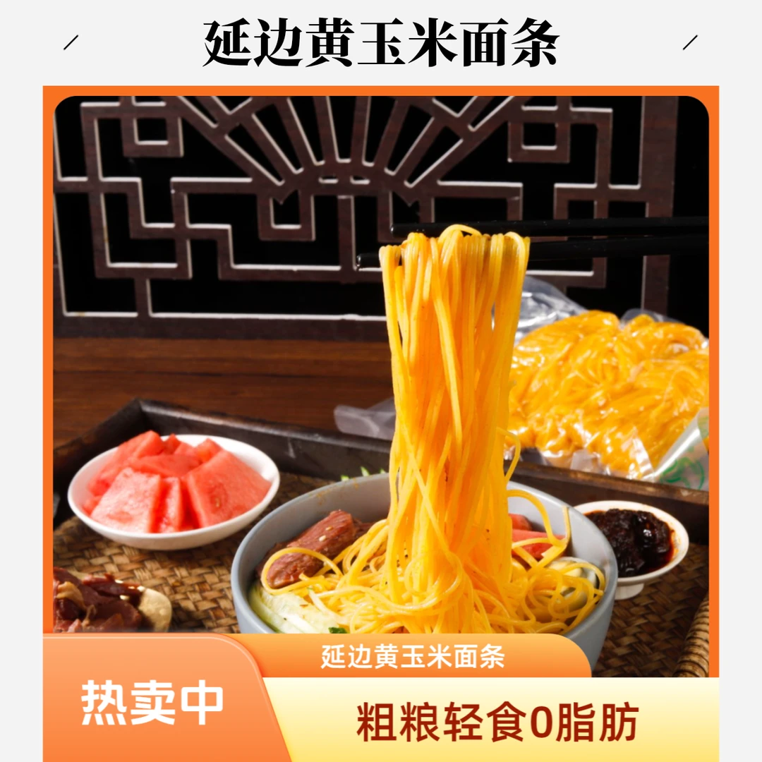 吉林延边黄玉米面条  500g/袋 正宗延边朝鲜族温面