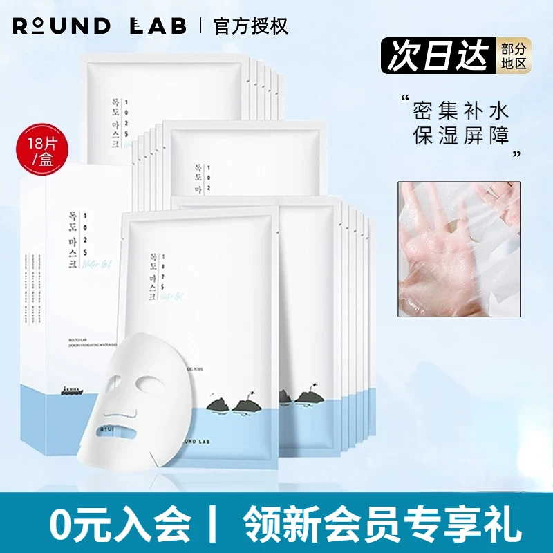 韩国RoundLab柔恩莱独岛面膜水敷女补水保湿舒缓修护修复提亮肤色