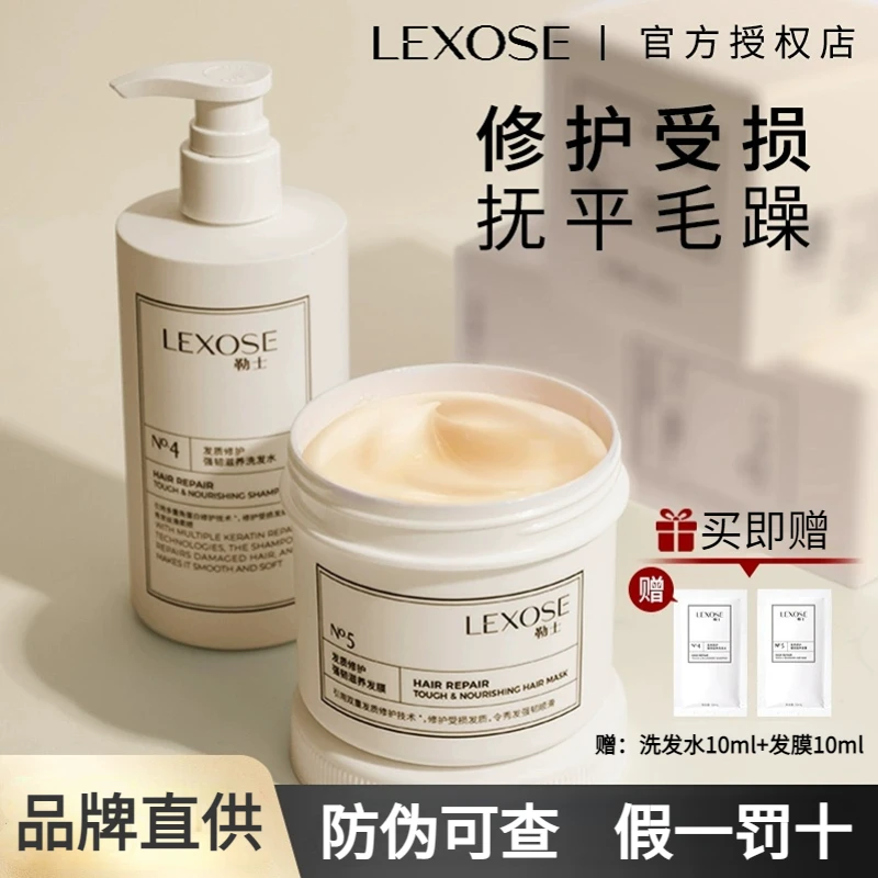 勒士滋养发膜洗发水修复干枯毛躁发质洗发护发套装