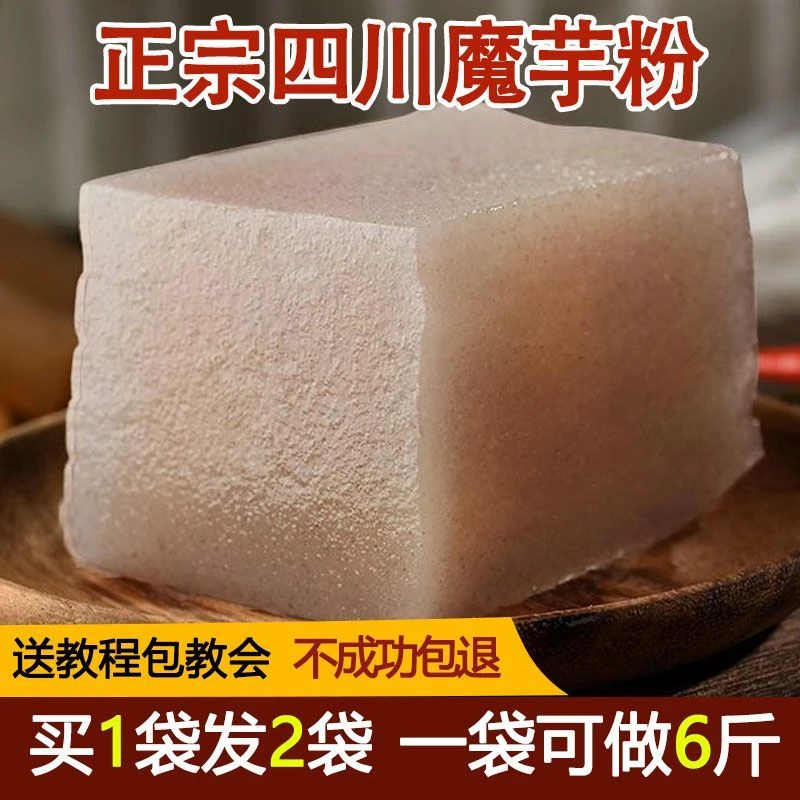 魔芋粉魔芋豆腐粉魔芋精粉四川魔芋粉干魔芋粉纯魔芋粉正宗纯手工