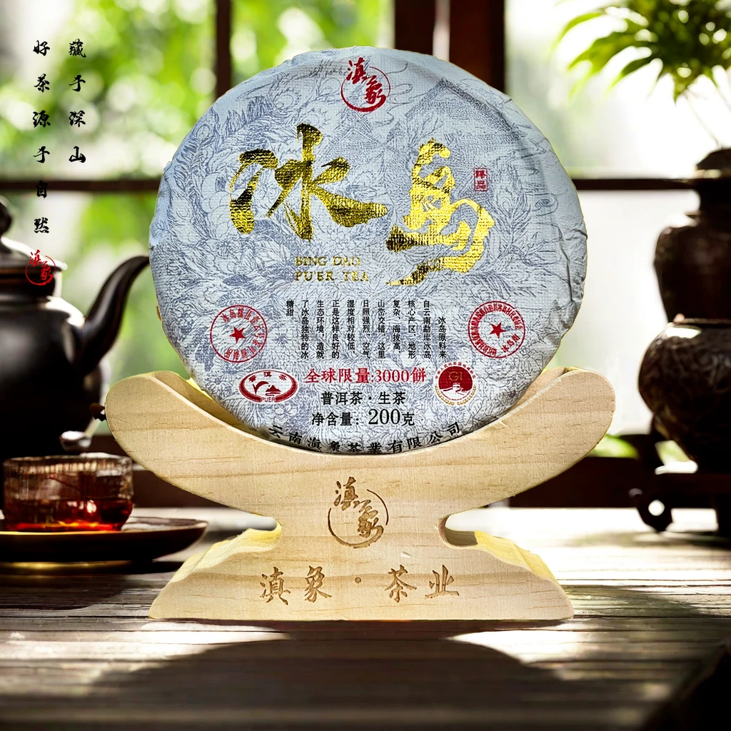 千年茶乡~【云南滇象普洱茶】2023年 冰岛糯伍 古树生茶 200g/饼