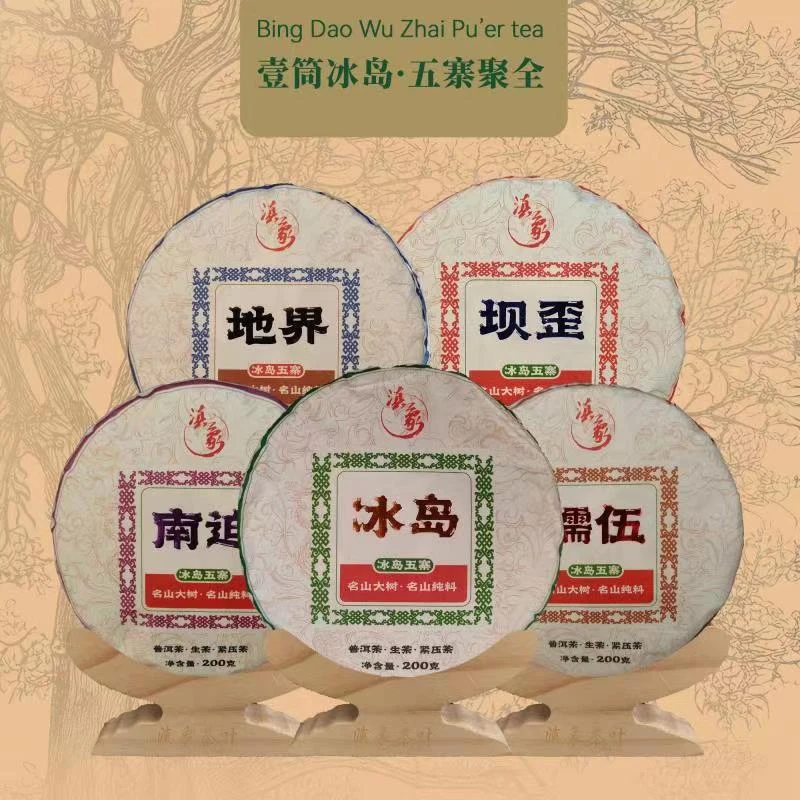 【云南滇象普洱茶】冰岛五寨 蜜香 普洱茶生茶 5饼/套（共1000g）