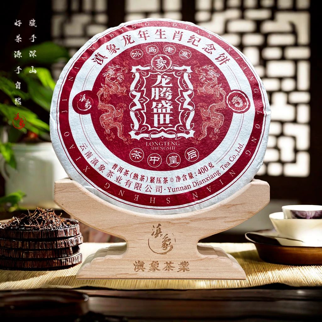【云南滇象普洱茶】2024年滇象龙年 龙腾盛世  冰岛老寨 熟茶 400g