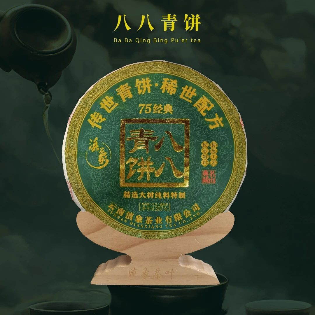 【云南滇象普洱茶2】2022年 75配方·八八青饼 生茶  357g（单饼）