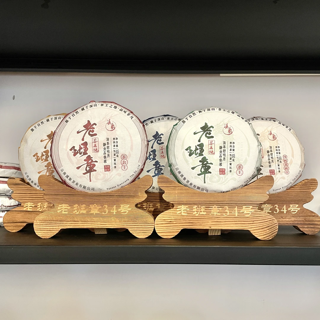 【云南滇象普洱茶】2024年 老班章34号 茶王地 生茶 100g/饼x5