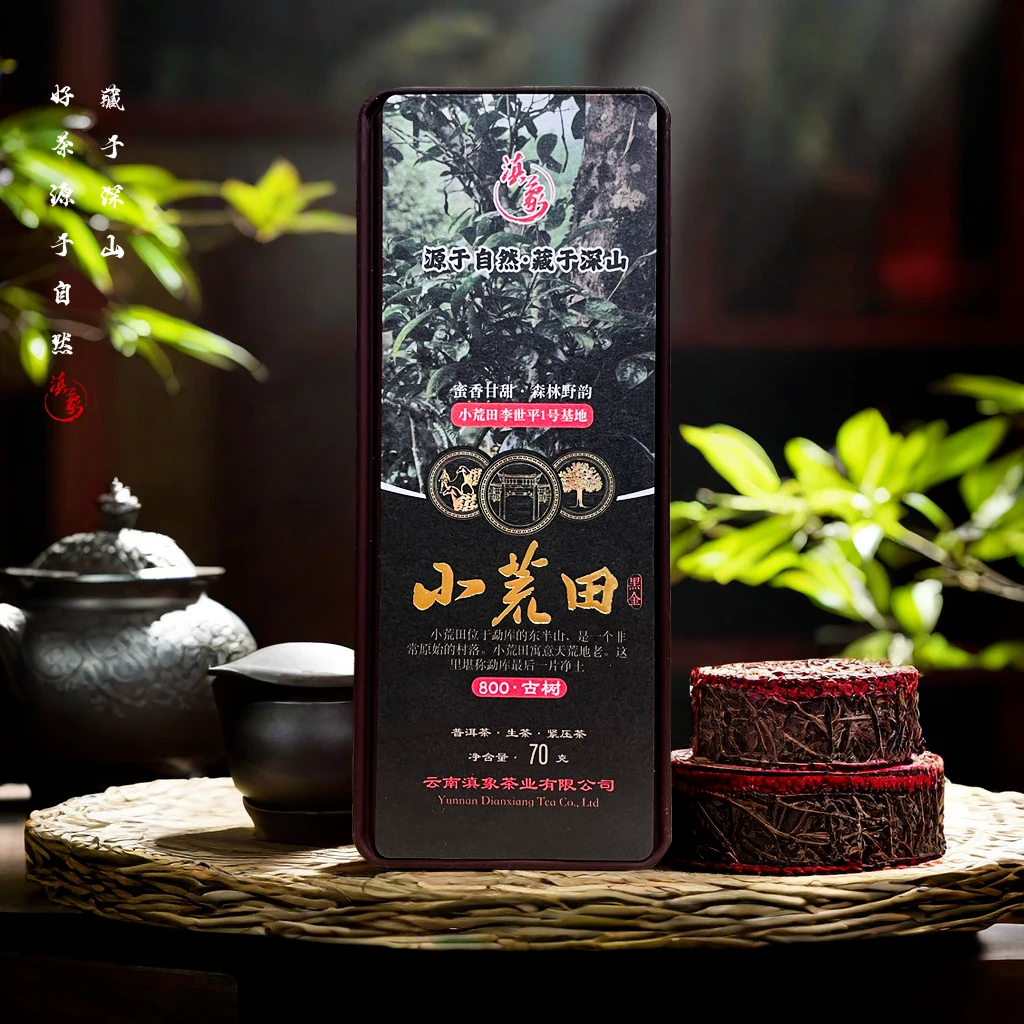 千年茶乡~【云南滇象普洱茶】2024年 小荒田800古树黑金 生茶 7g