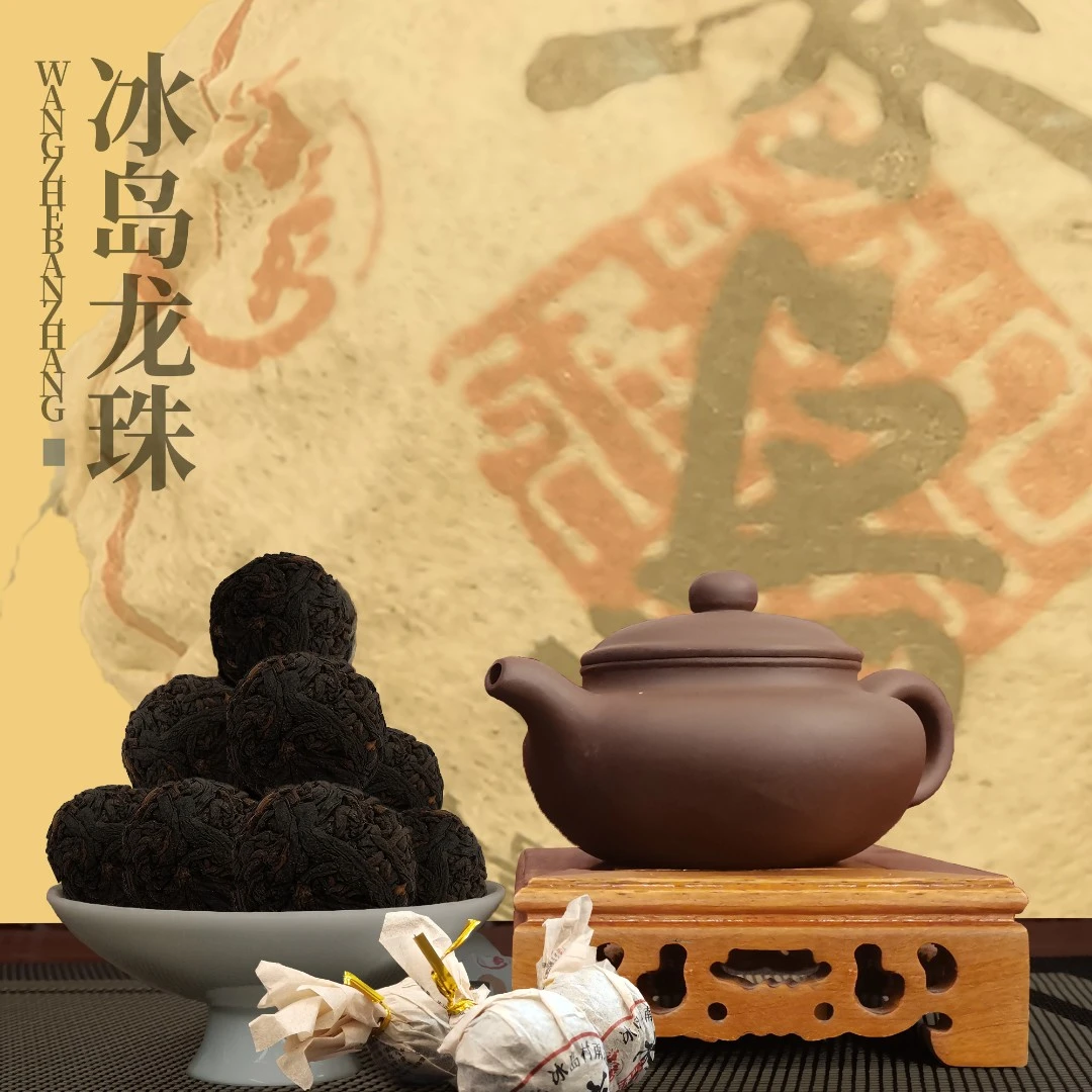 【云南滇象普洱茶】2016年冰岛熟龙珠 香甜润滑醇厚 普洱茶熟茶  7g