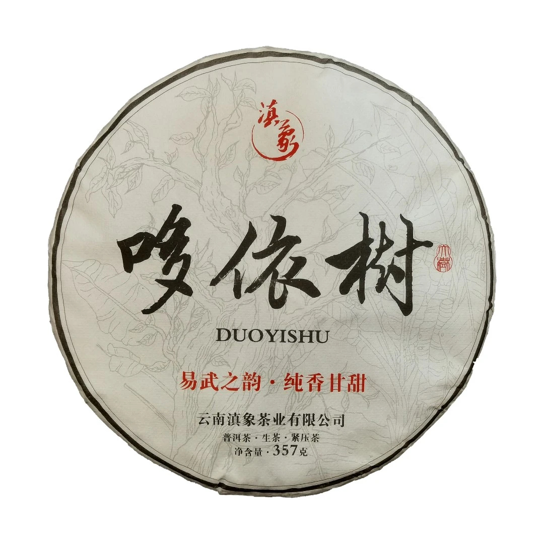 【云南滇象普洱茶】2022年哆依树饼茶 花果香野性十足 生茶 357克