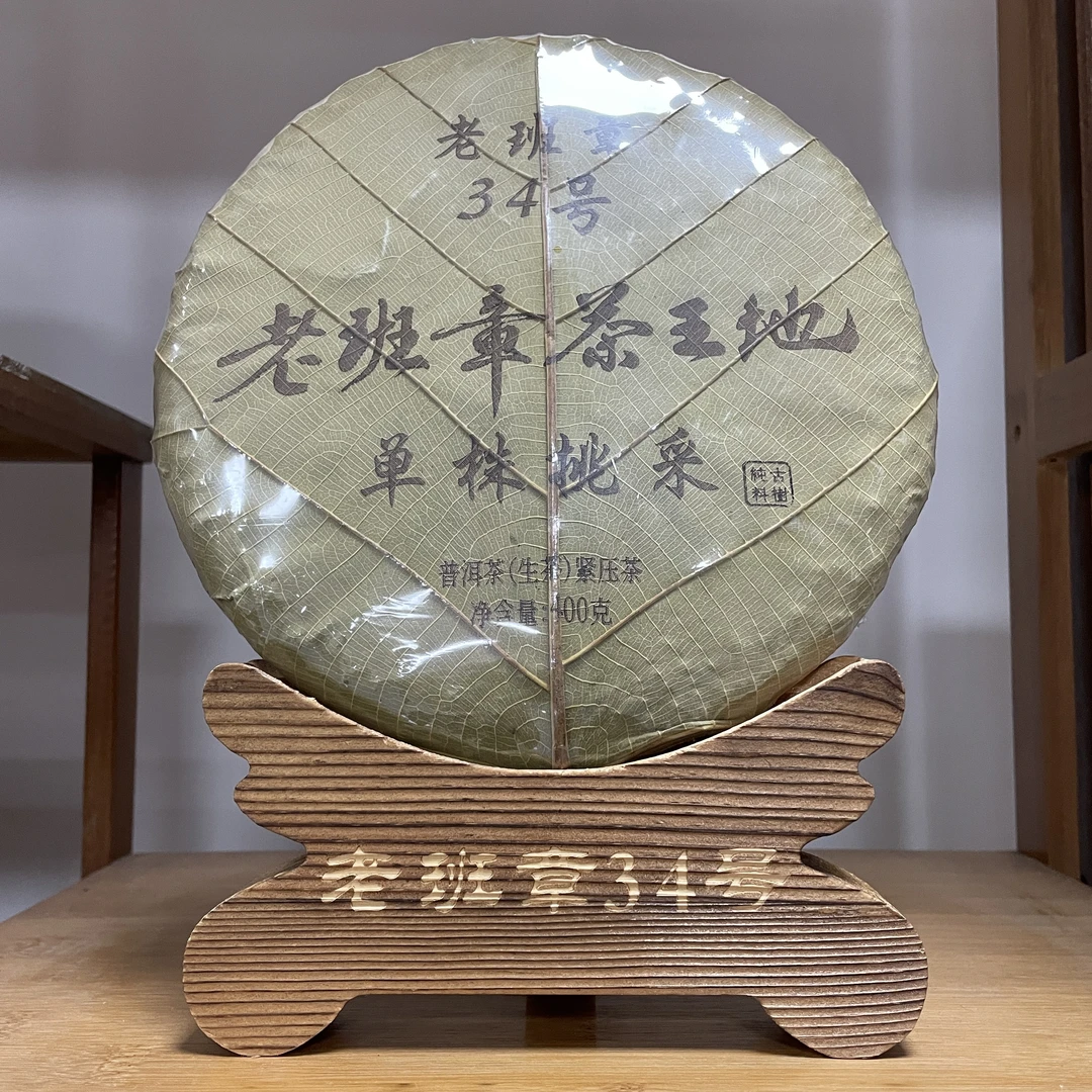 【云南滇象普洱茶】2024年老班章34号 茶王地 生茶 400g