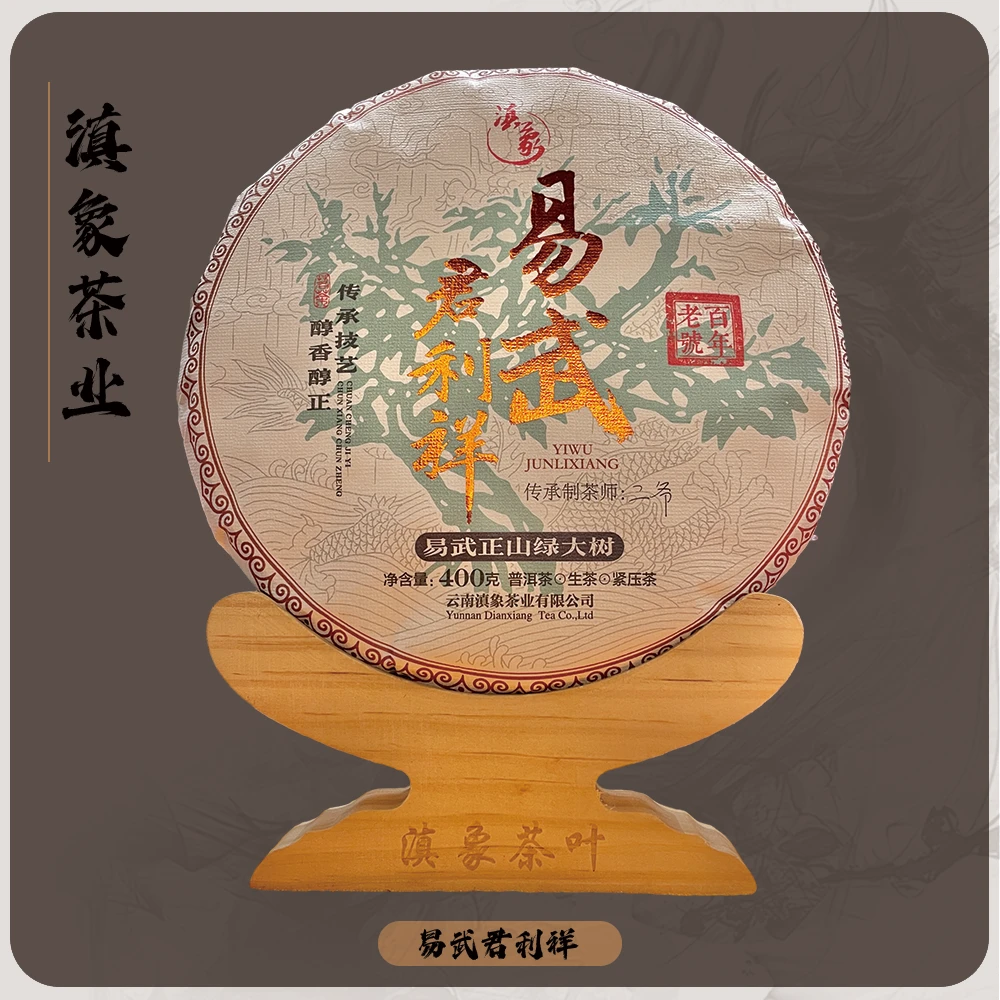 千年茶乡~【云南滇象普洱茶】2023年易武君利祥●绿大树400g