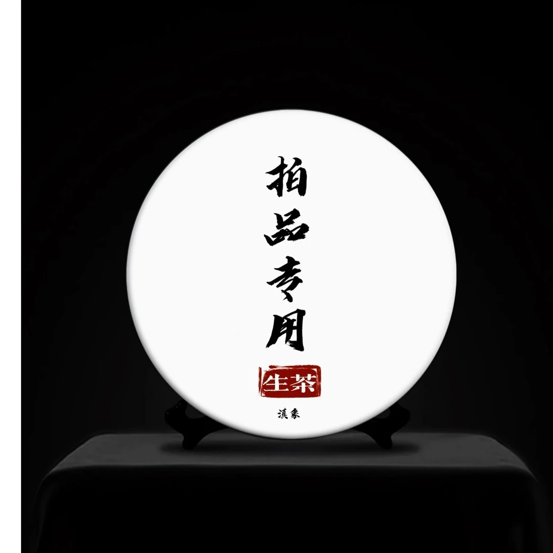 【云南滇象普洱茶】 瞿总新人礼包 200g