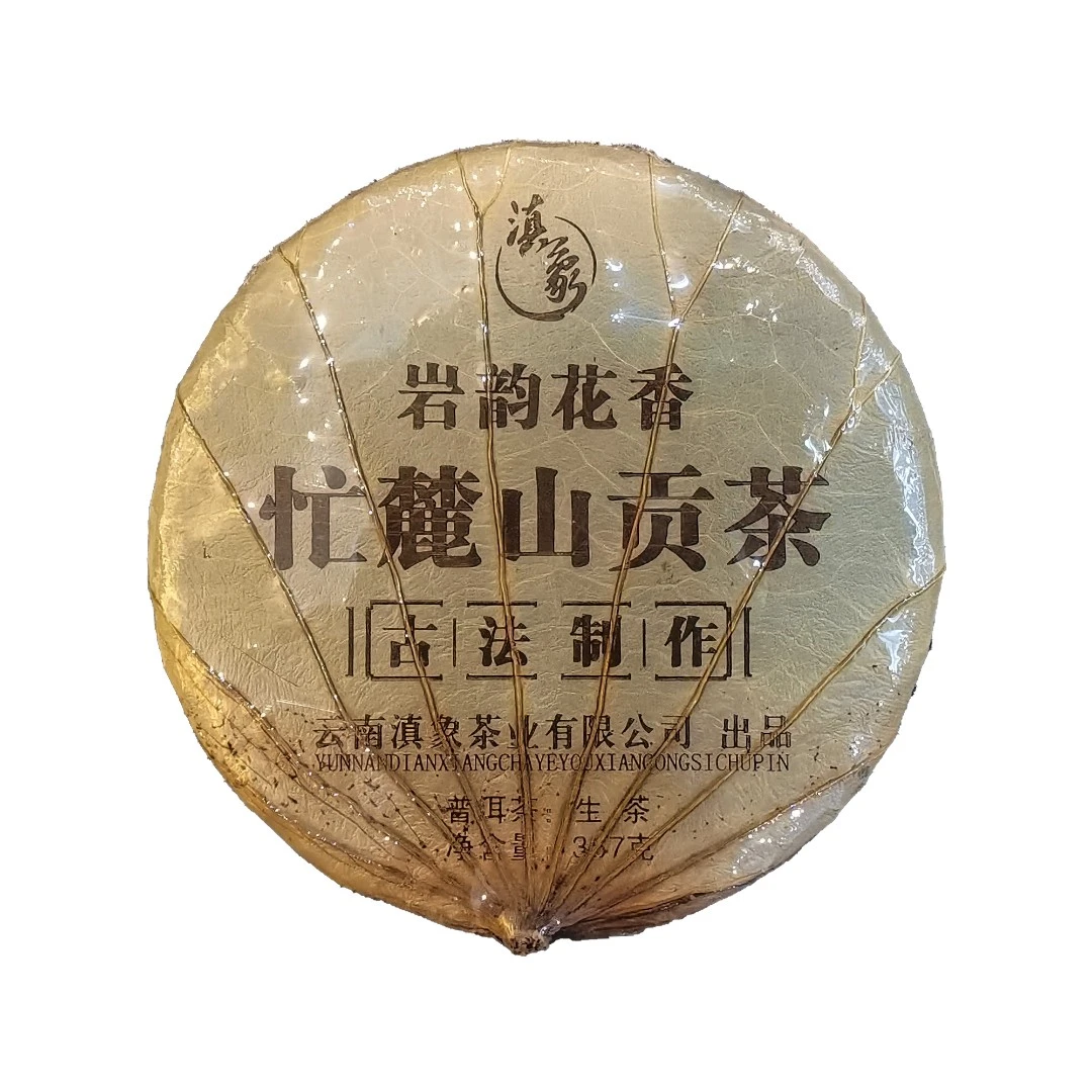 【云南滇象普洱茶】 忙麓山贡茶 生茶 茶饼 357克