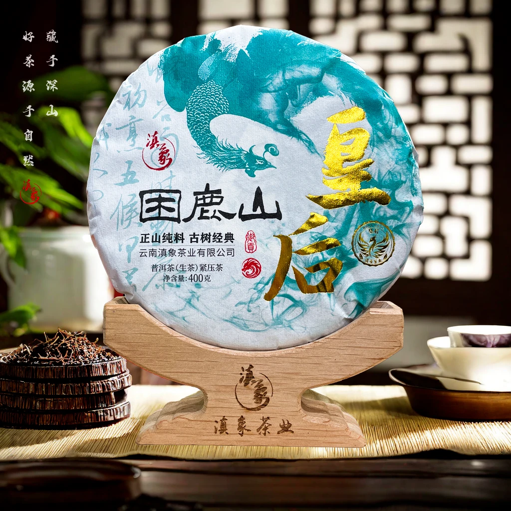 千年茶乡~【云南滇象普洱茶】2024年 困鹿山皇后 生茶 400g