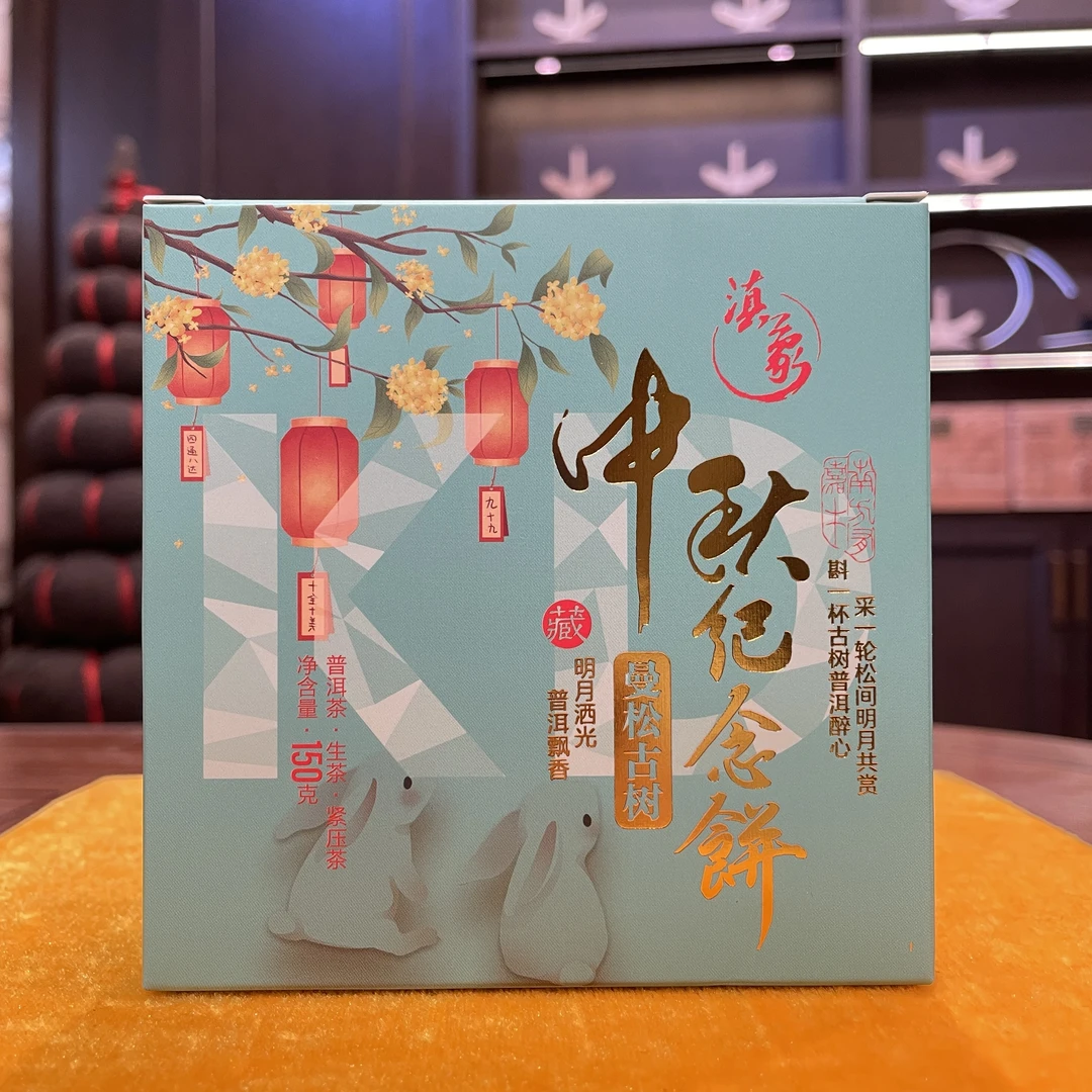 【云南滇象普洱茶】2023年 KD●中秋纪念饼 曼松古树 生茶150g【单饼】