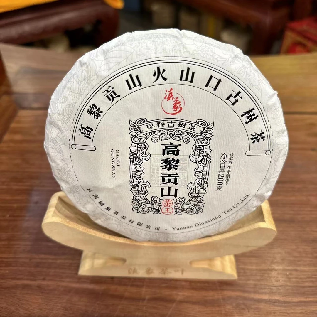 【云南滇象普洱茶】高黎贡山 普洱茶生茶 200g/饼 5饼/套