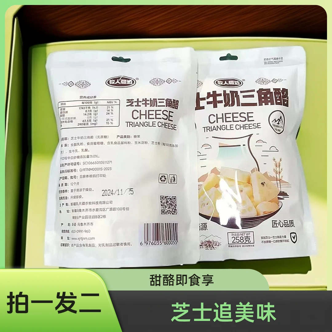 芝士牛奶三角酪1袋258g拍一发二