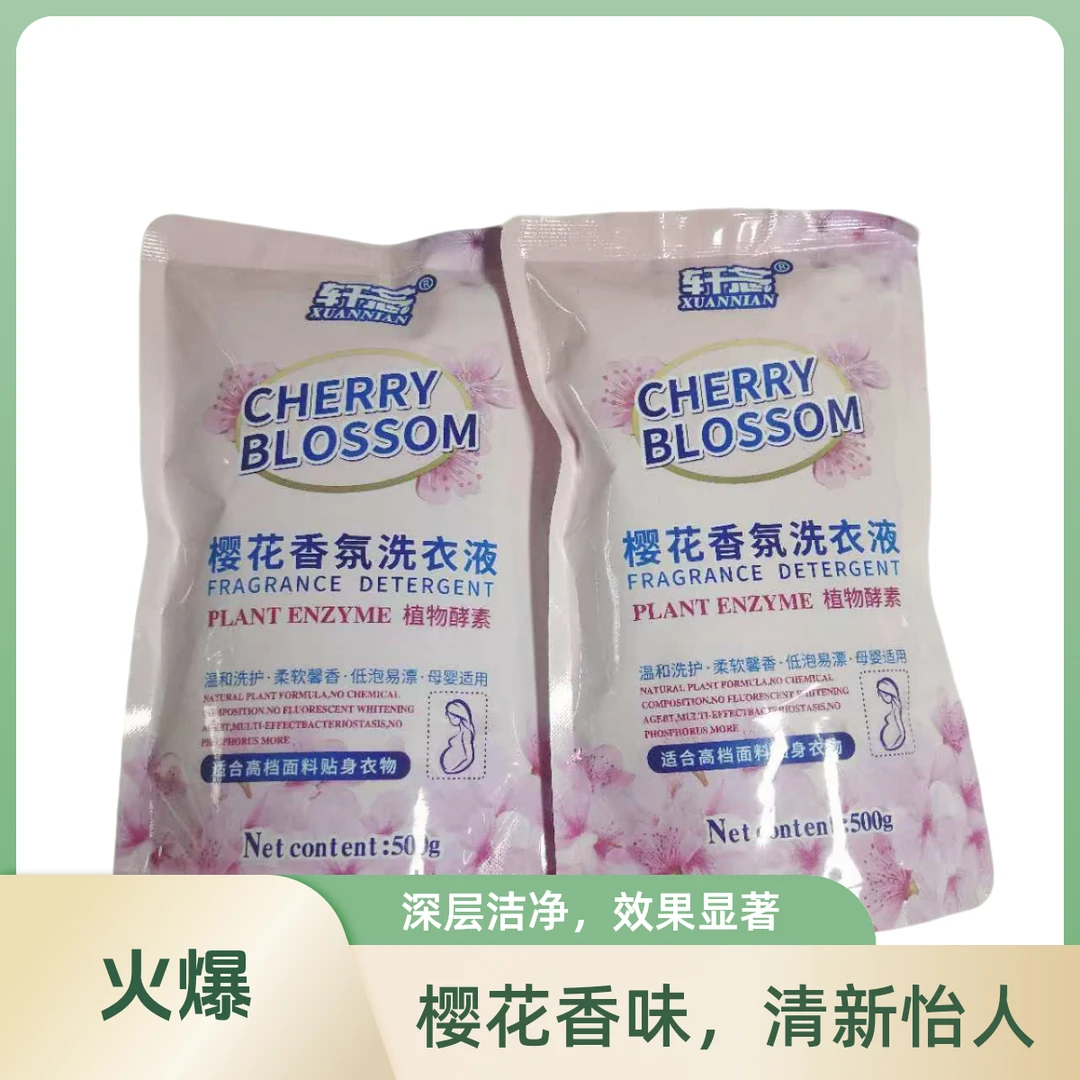 轩念樱花香氛洗衣液柔软高档母婴持久深层清新贴身温和花香味