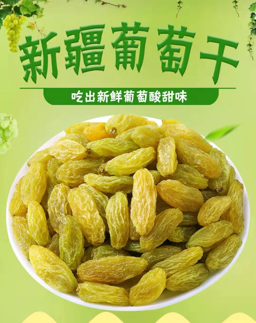 葡萄干250克*1袋 商家宠粉专享 破损遗漏补发 有问题联系客服饱满