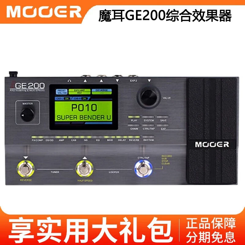 MOOER魔耳电吉他综合效果器IR采样箱体模拟录音单块 GE200效果器
