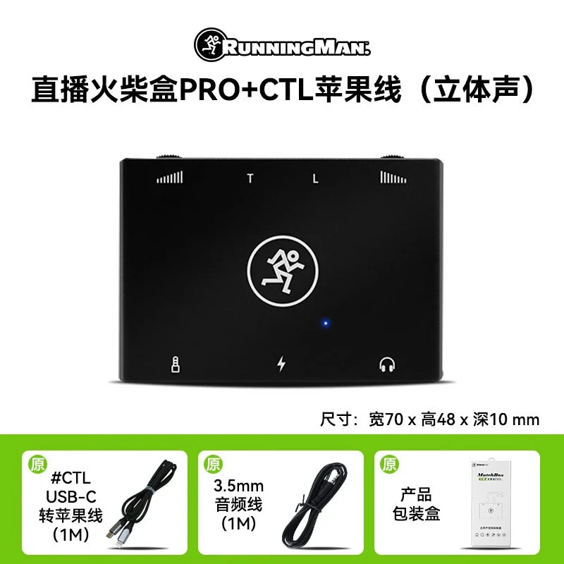 Runningman美奇matchbox pro火柴盒手机直播专业声卡音频转换
