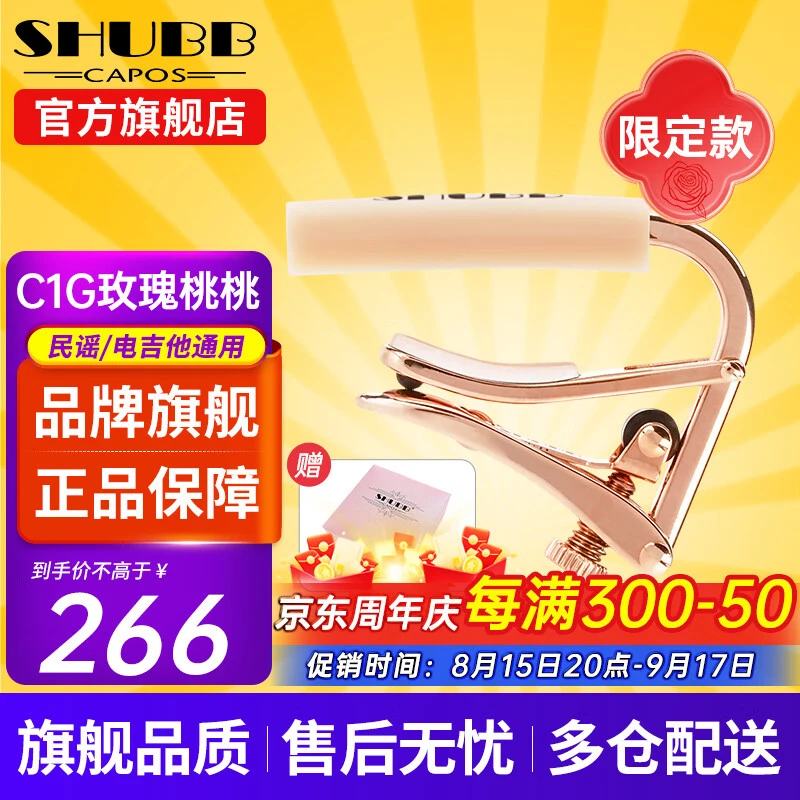 SHUBB夏伯变调夹C1/S1/F1民谣吉他电吉他夹弦器配件金属变调音移