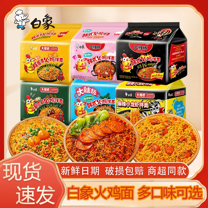 白I象火鸡面袋装方便面泡面奶油咸蛋黄多口味拌面韩式组合冲速食