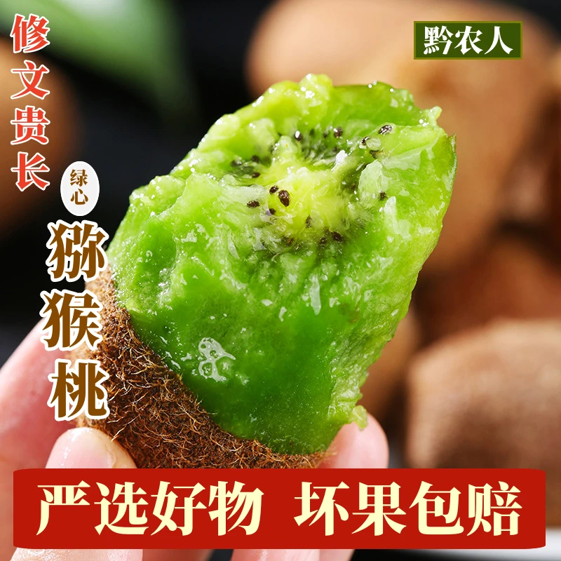 正宗贵州修文贵长猕猴桃绿心奇异果新鲜当季孕妇水果5斤大果包邮