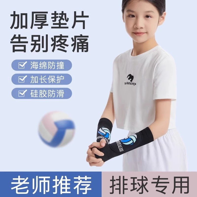 儿童护腕专业训练中考保护垫球护臂运动护具透气小孩加厚女童防滑